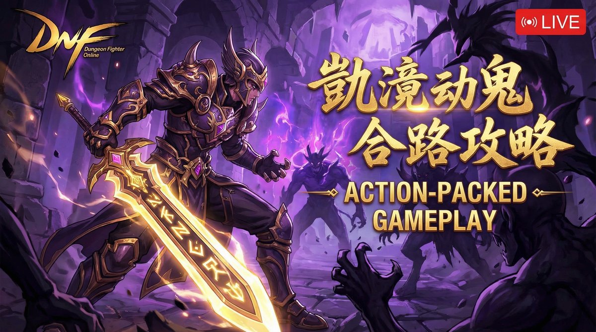 抖阴 DNF地下城视频